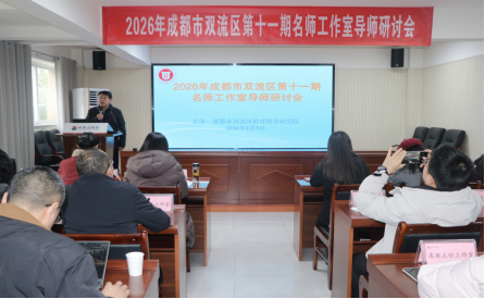 导师研讨会现场