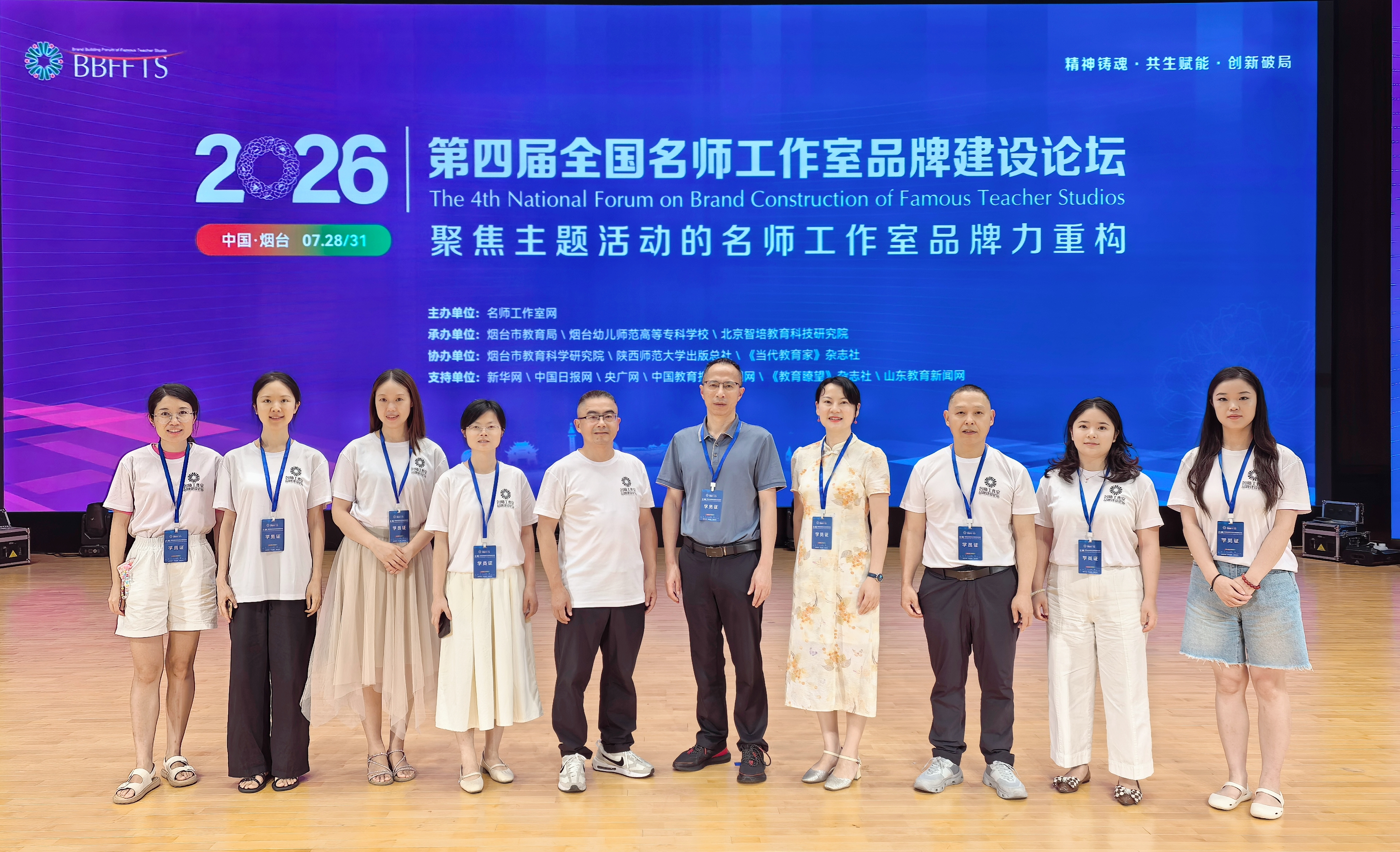 教育家精神强师铸魂 工作室共研创新赋能 ——成都市双流区名师工作室团队参加第四届全国名师工作室品牌建设论坛顺利结束