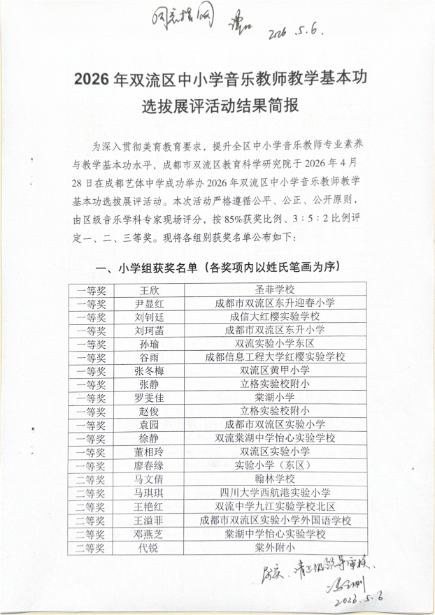 2026年教师教学基本功比赛结果_01.png