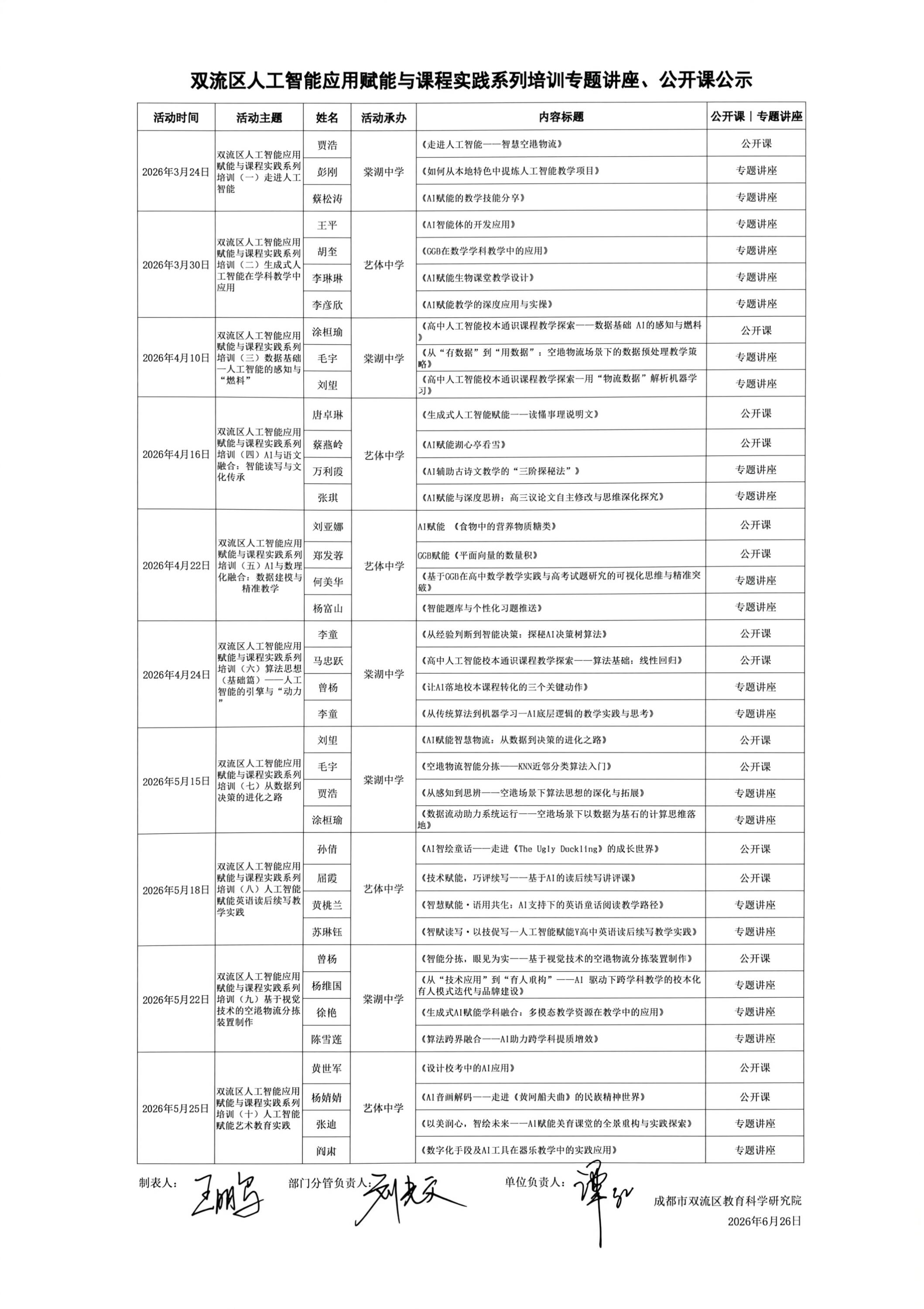 公示.jpg