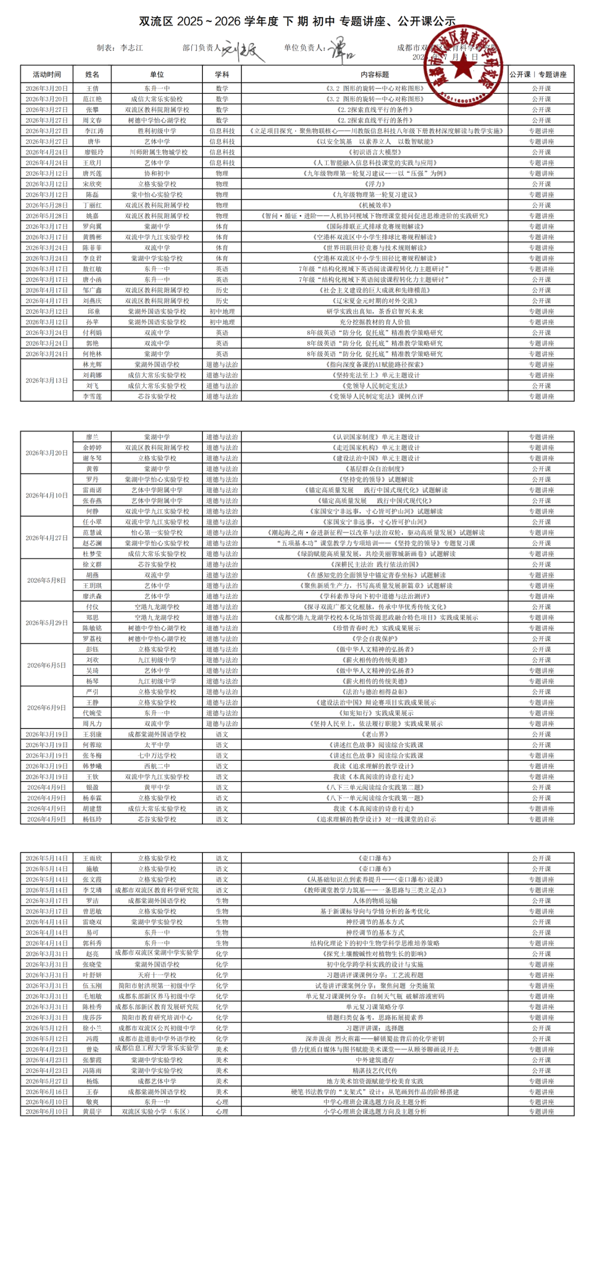 双流教科院公开课｜专题讲座证书公示（2025—2026学年度下）.png