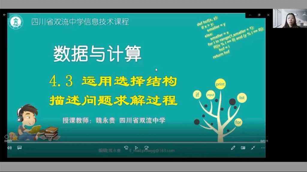 1669792985171441.jpg 图4 省教科院张馨月老师点评课例.jpg