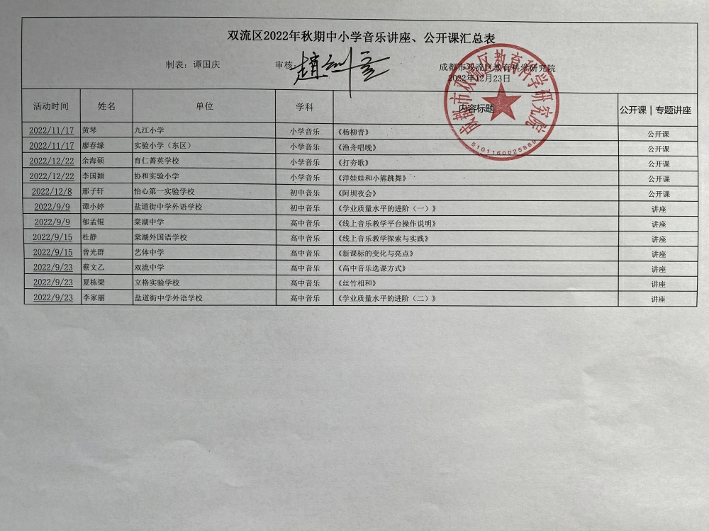公开课公示01.jpg