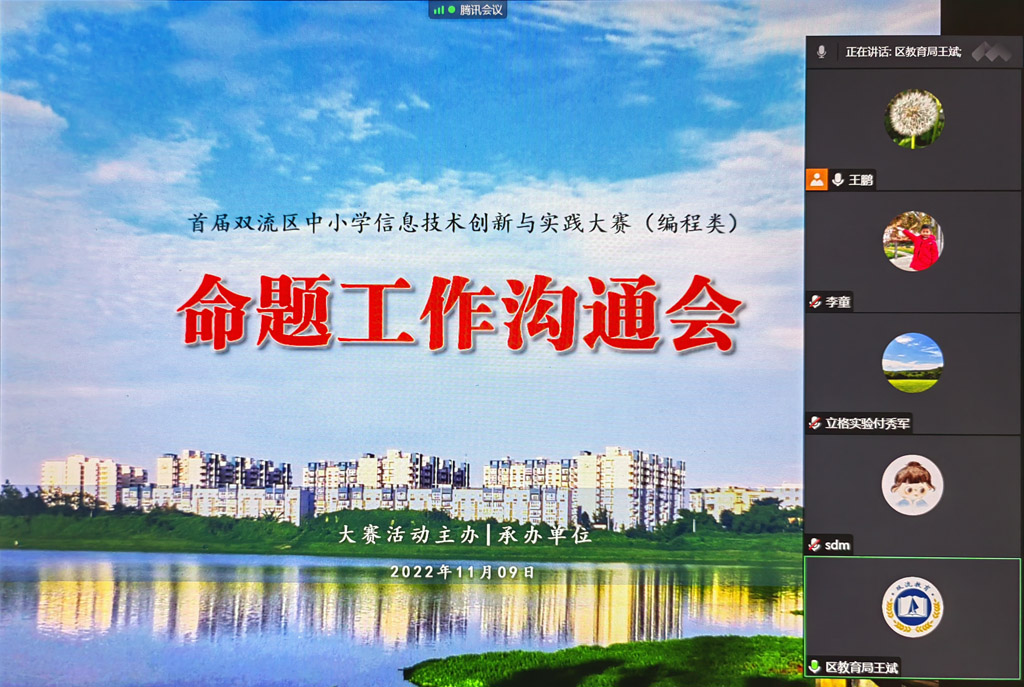 1680705860625385.jpg 2命题工作沟通会(初赛).jpg