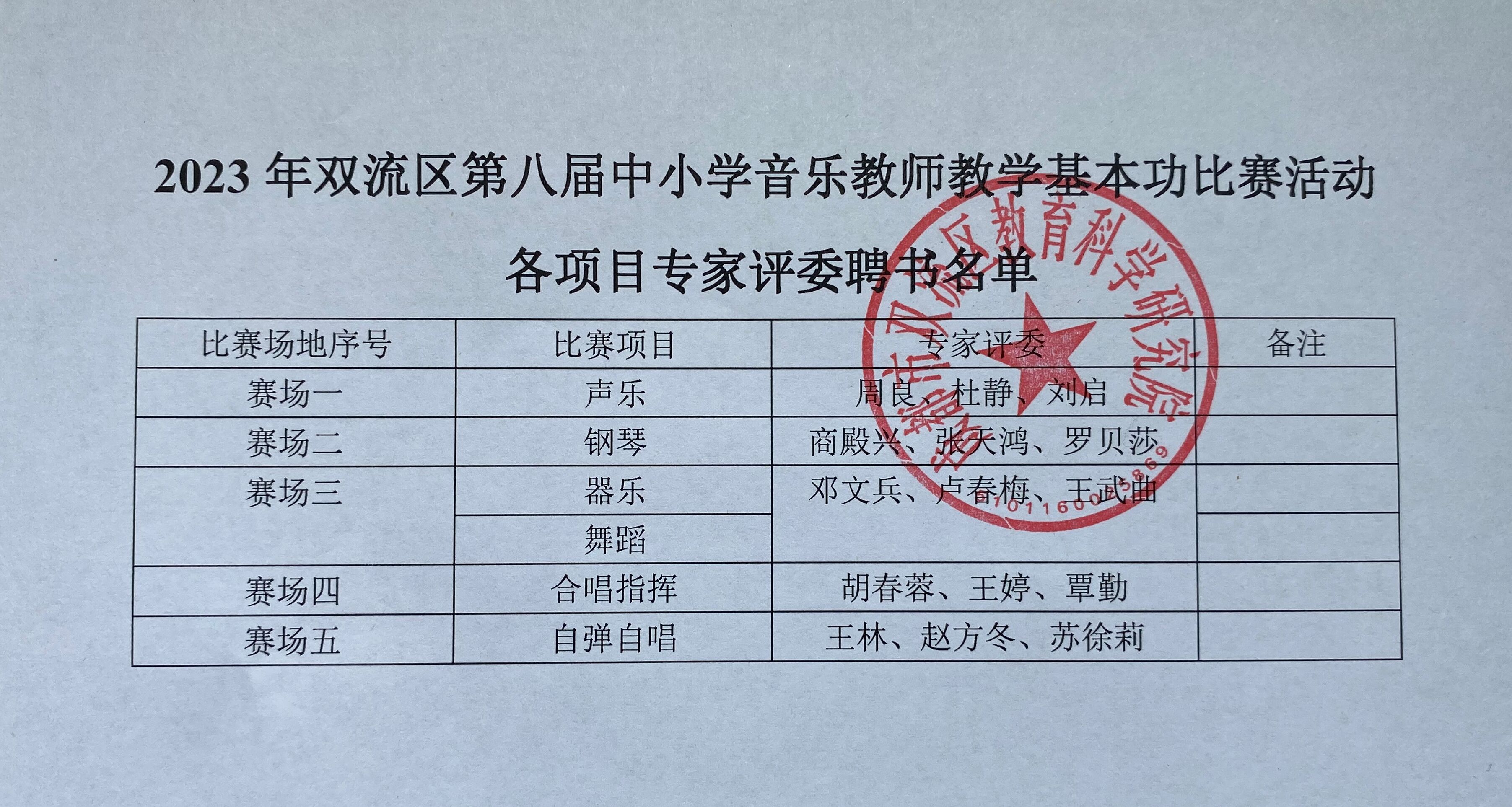评委公示名单.jpg