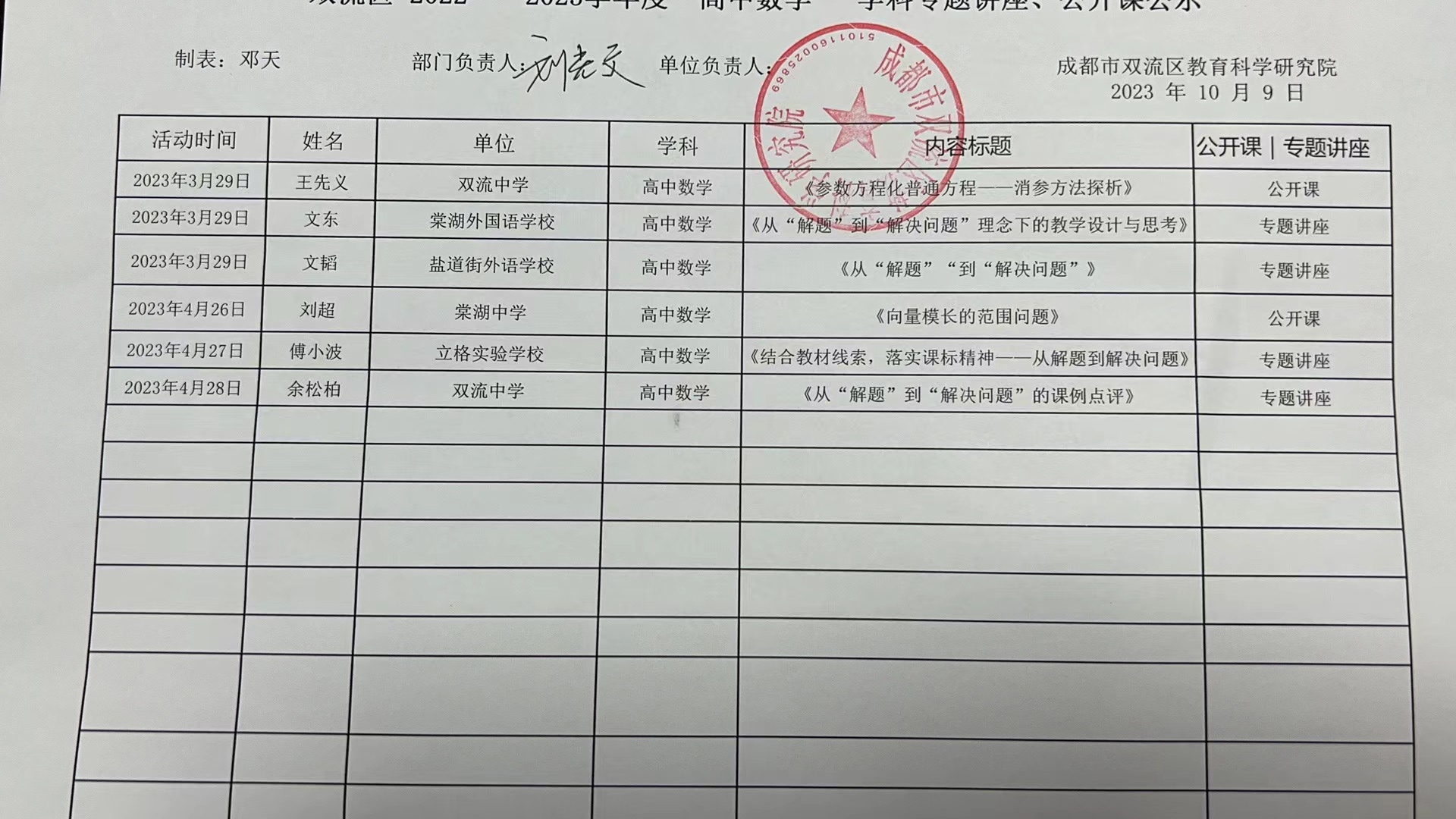 数学证书公示照片.jpg