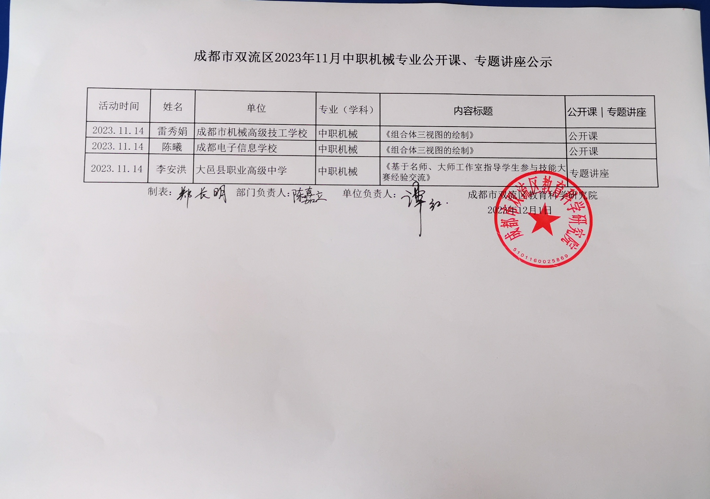 电子证书公示.jpg