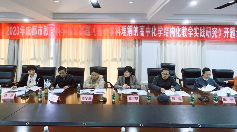 1711680022997388.png 高中化学学科理解市级课题开题论证会简报通稿0328364.png