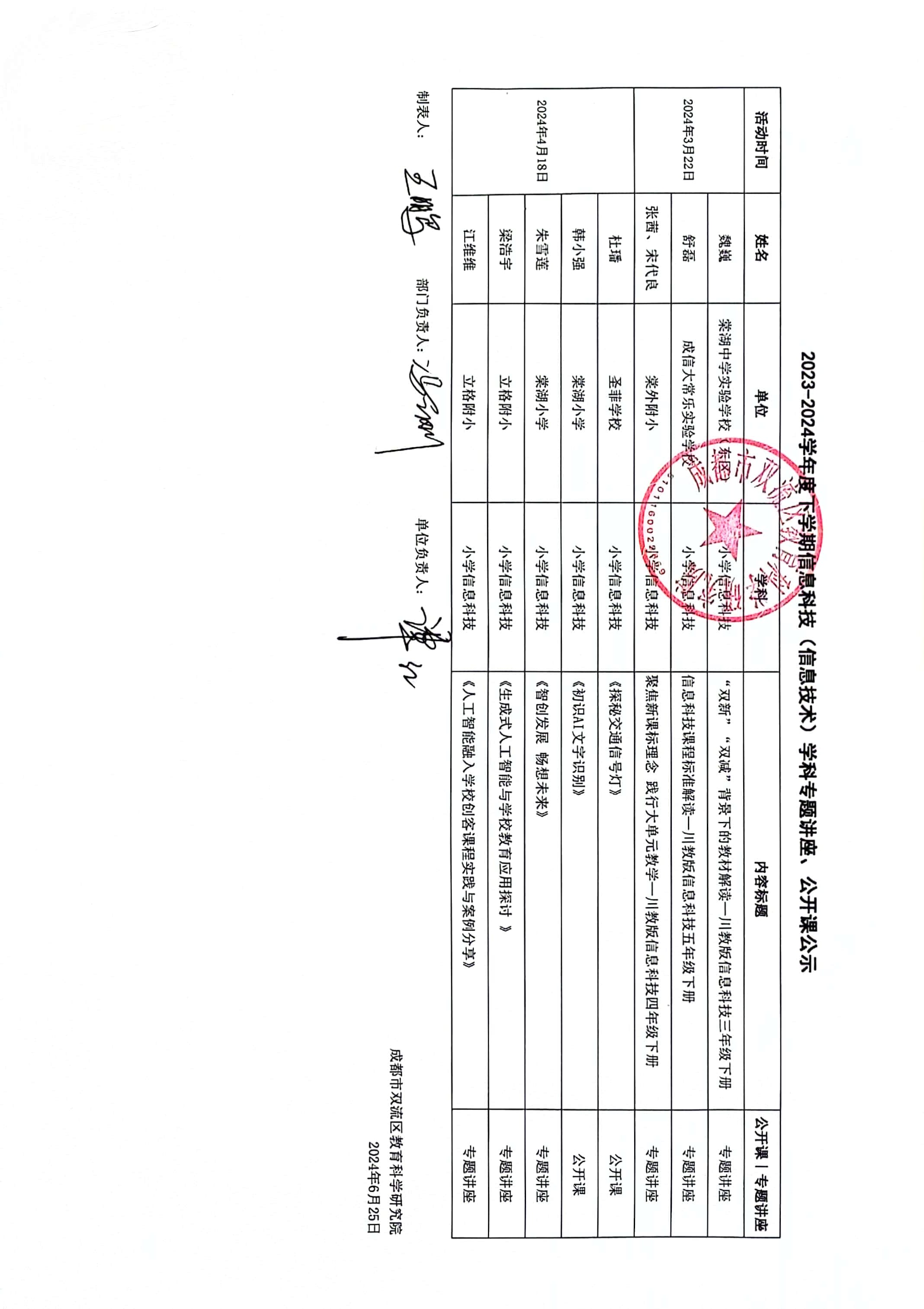 20240625 教研活动公示.jpg