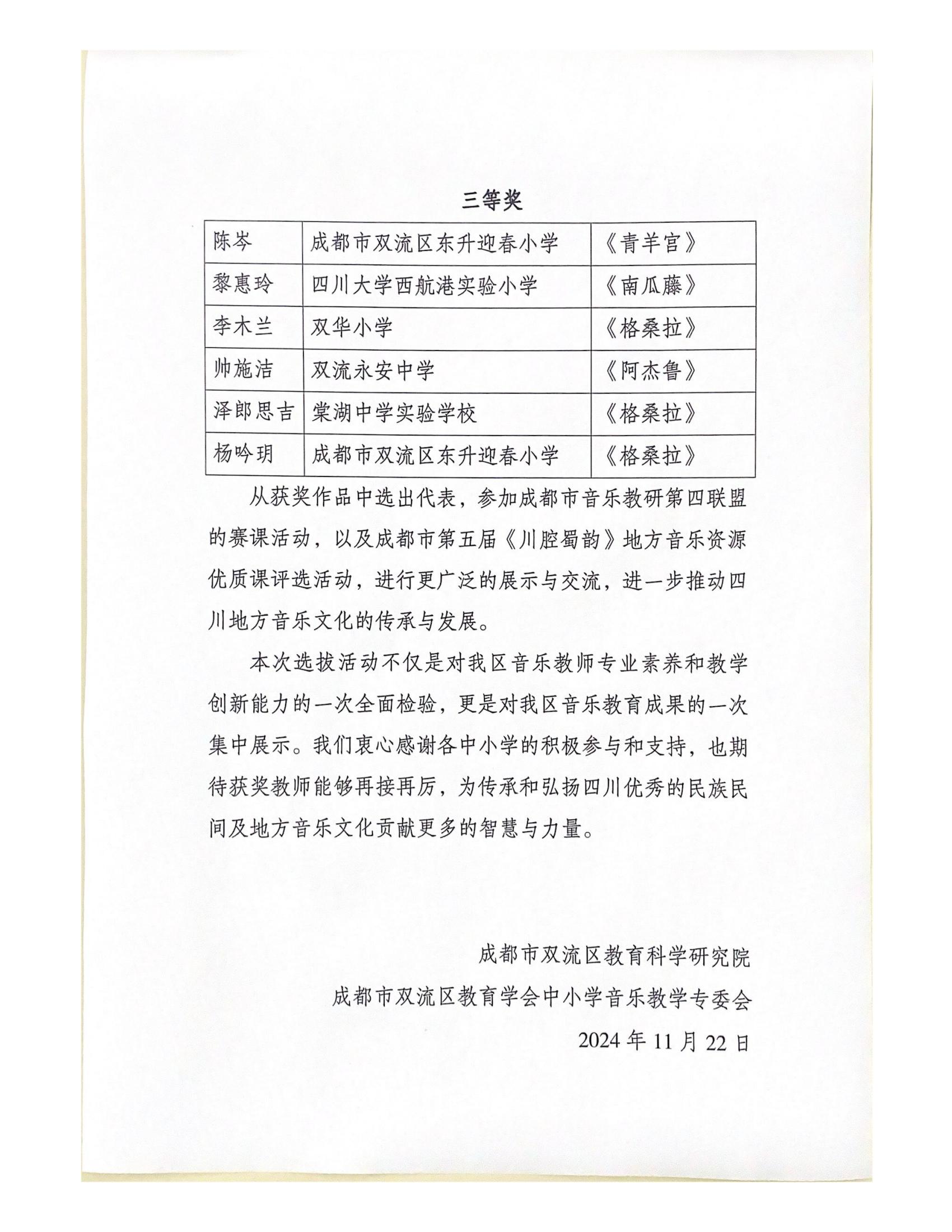 川腔蜀韵赛课结果公布_01.jpg