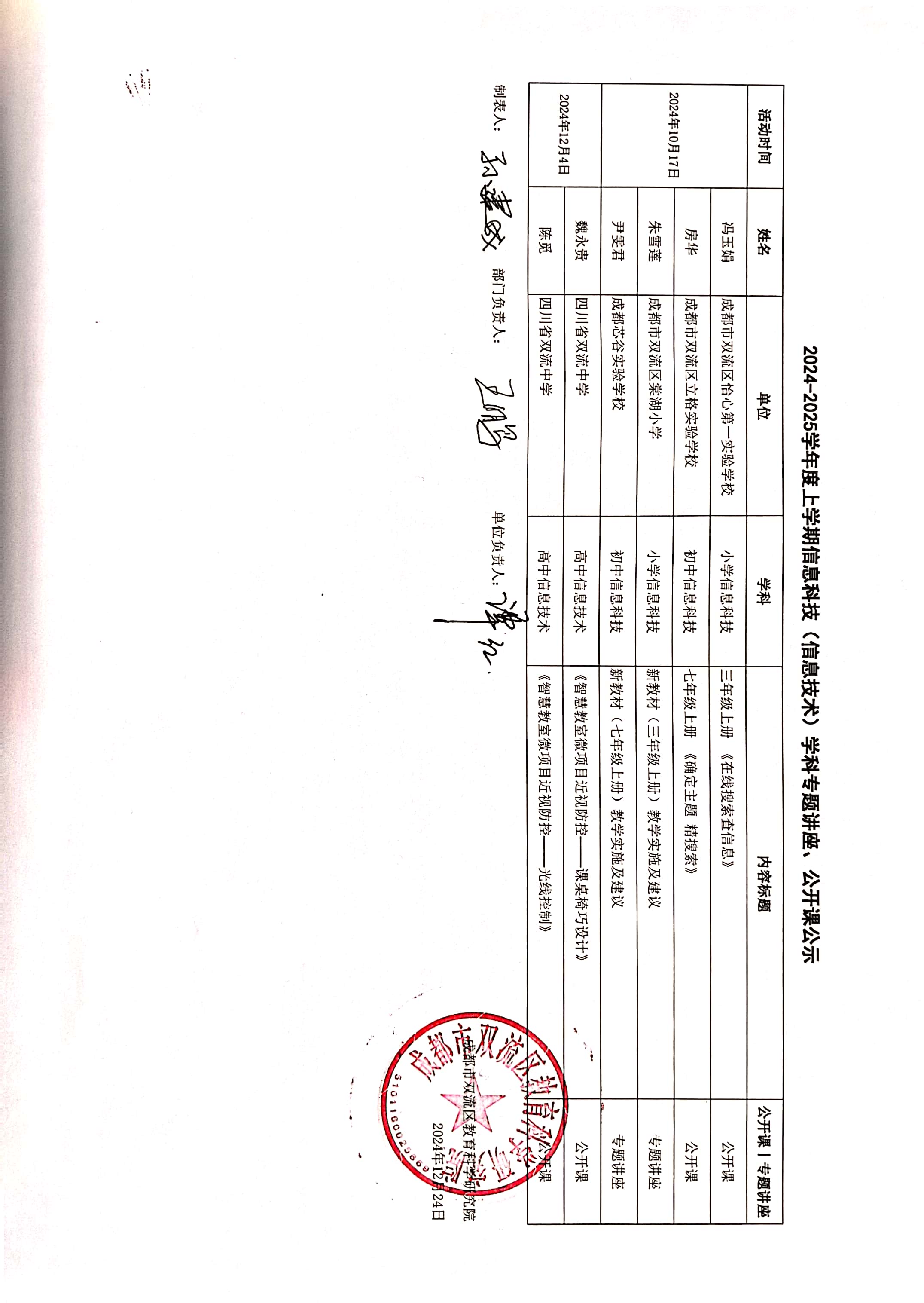 20241224 讲座、公开课公示.jpg