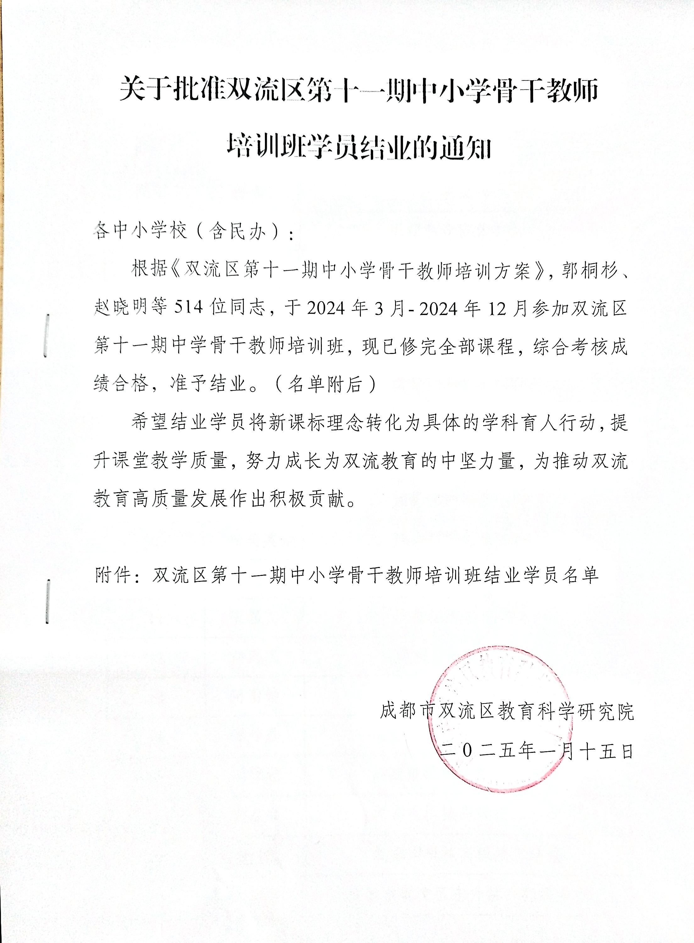 WPS扫描件1_IMG_20250116_092014.jpg