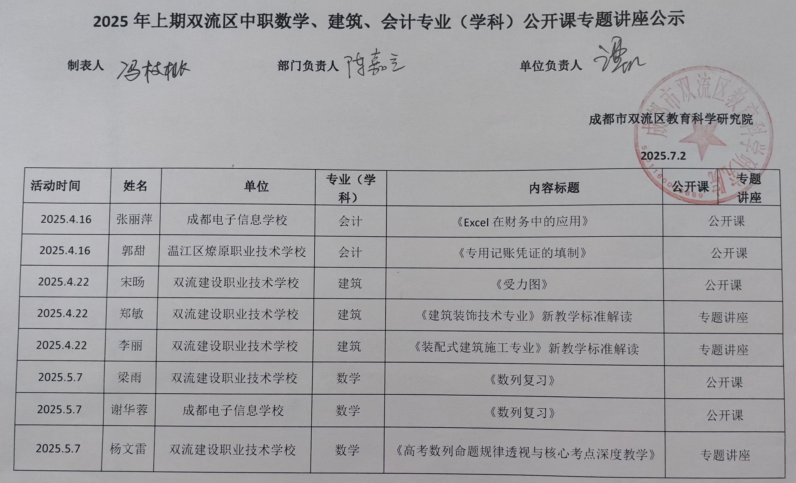公示.jpg