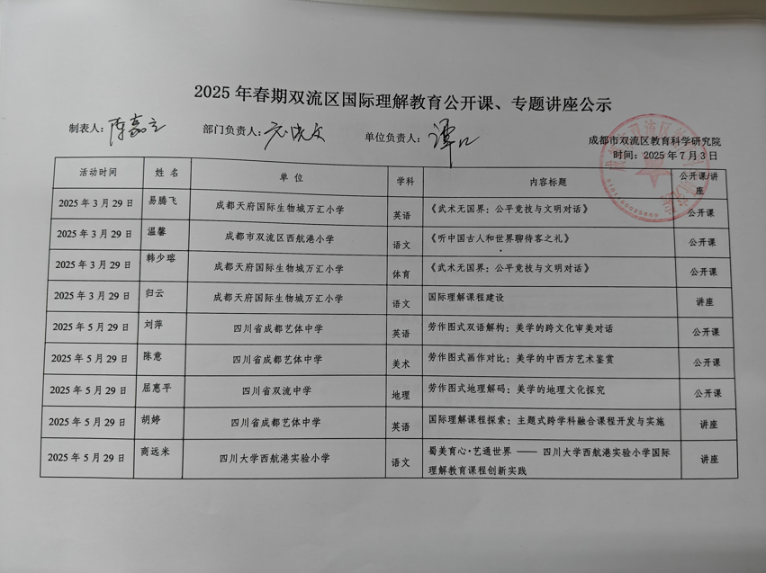 国际理解教育1.png