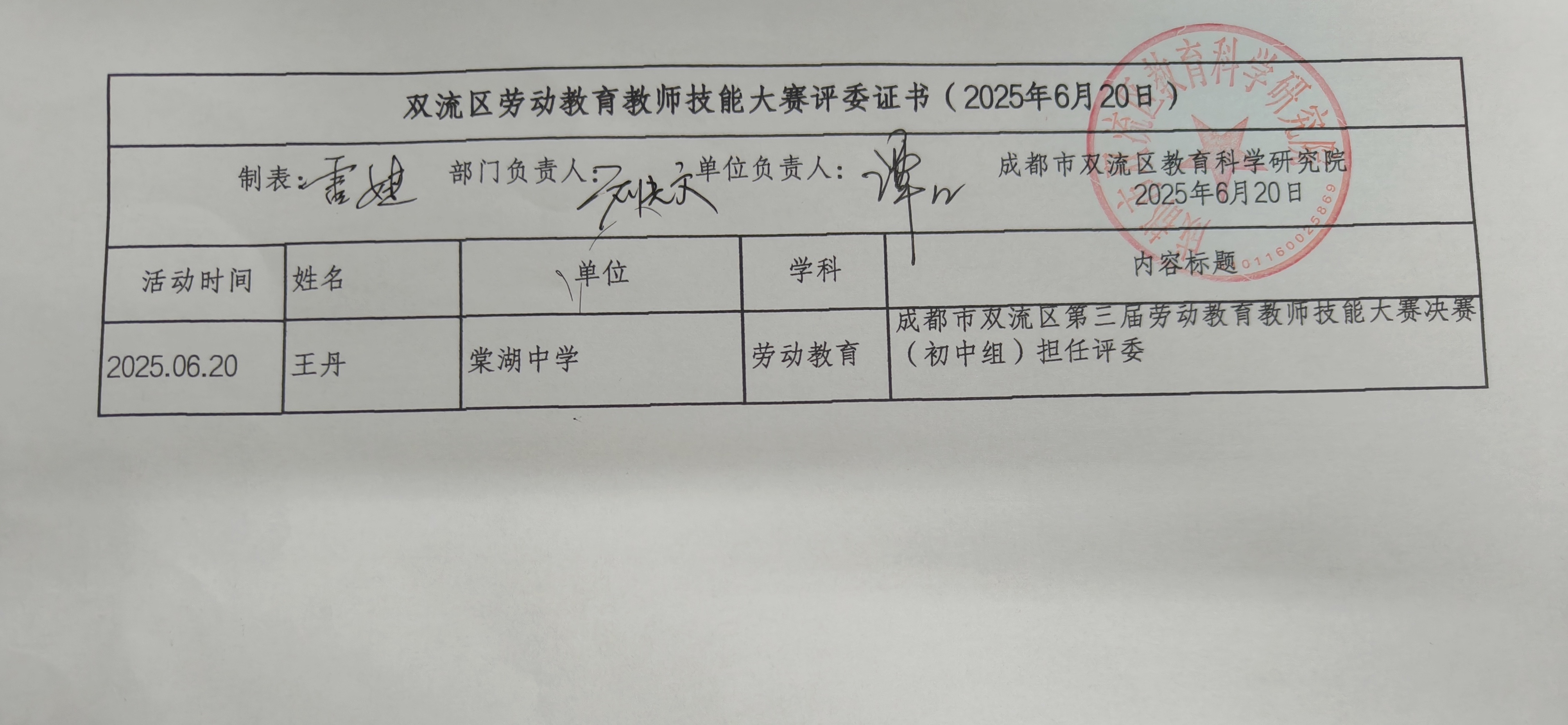 25年劳动教师技能大赛评委证公示.jpg