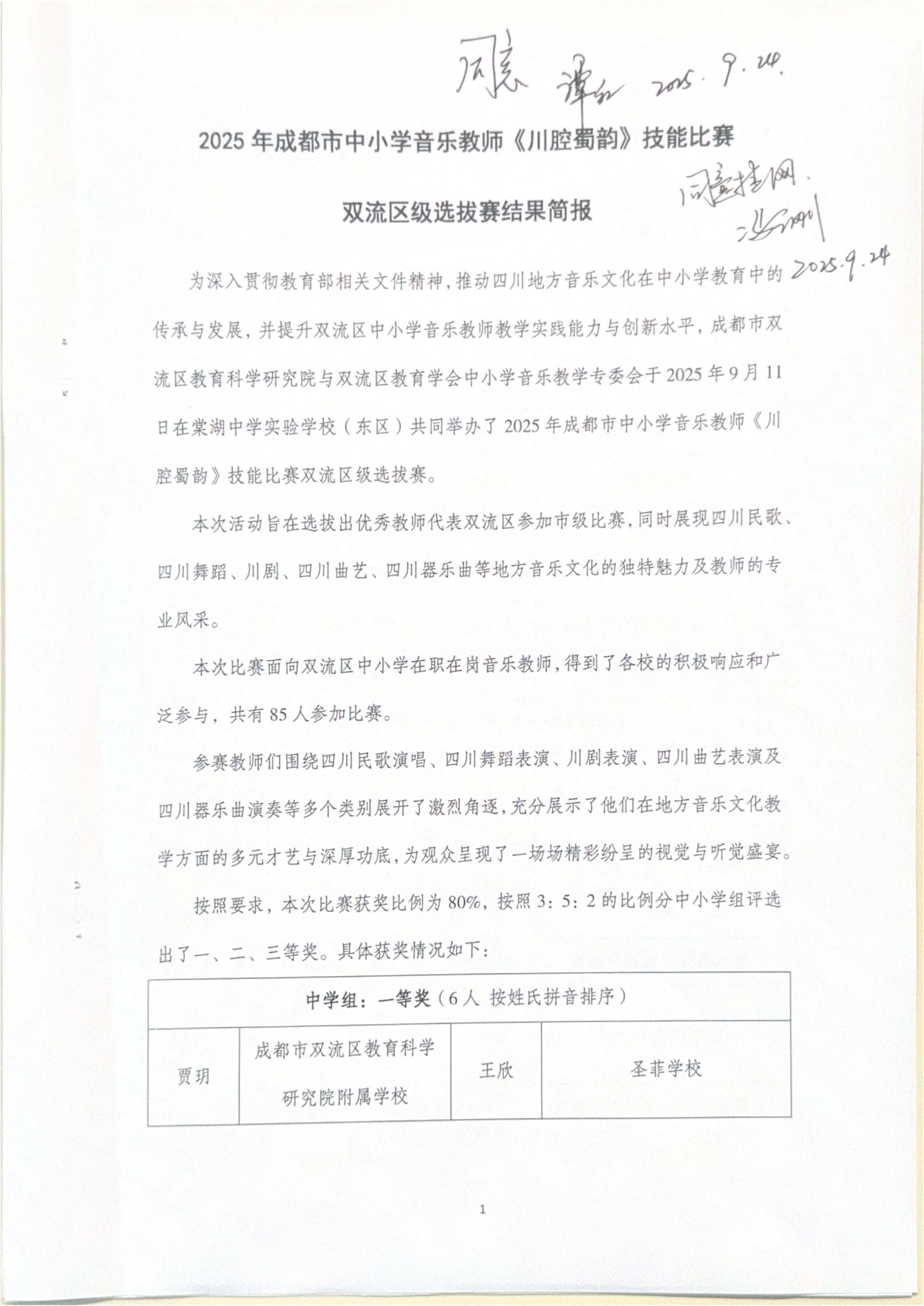 2025年《川腔蜀韵》技能选拔赛结果简报_01.jpg