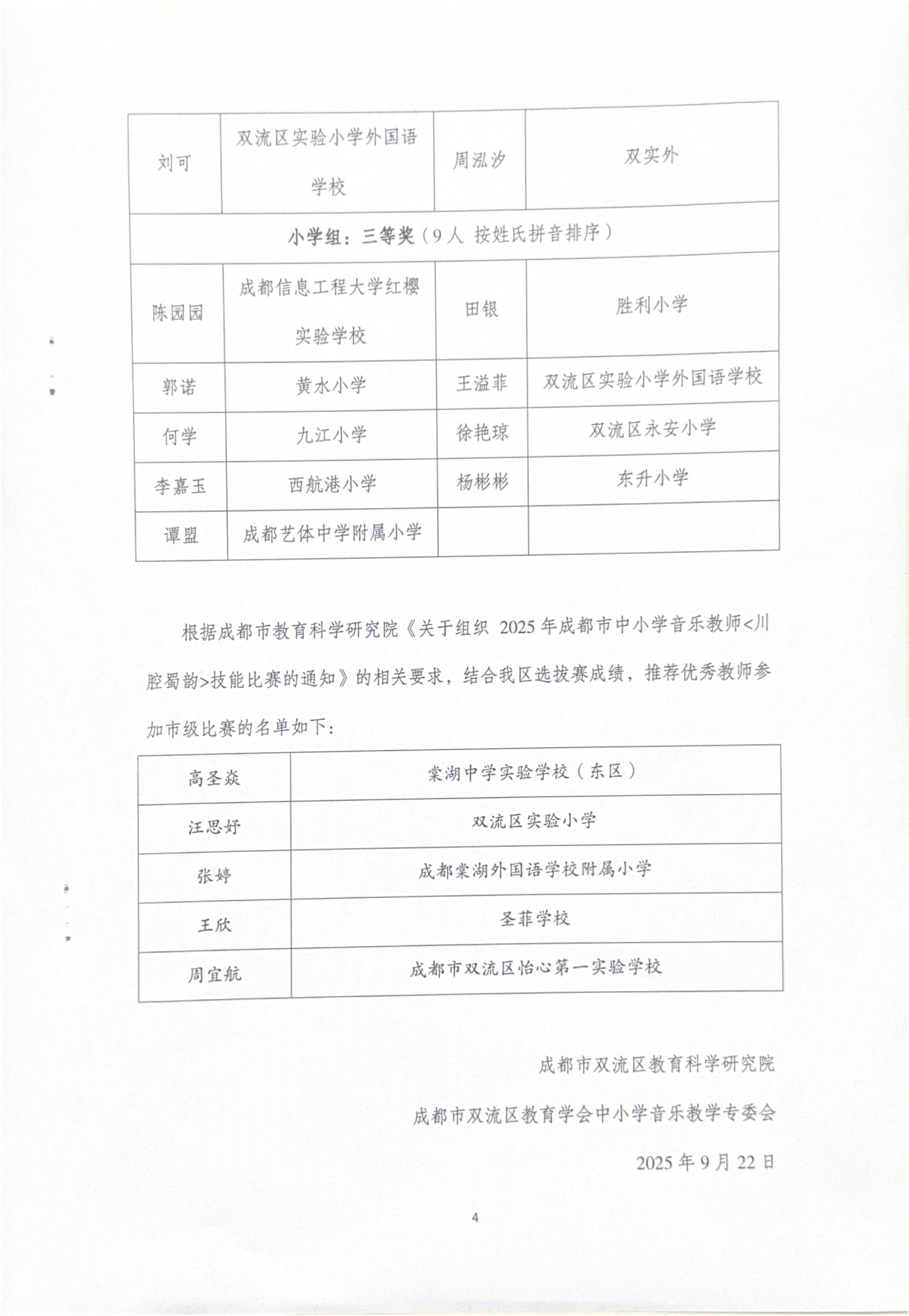 2025年《川腔蜀韵》技能选拔赛结果简报_04.jpg