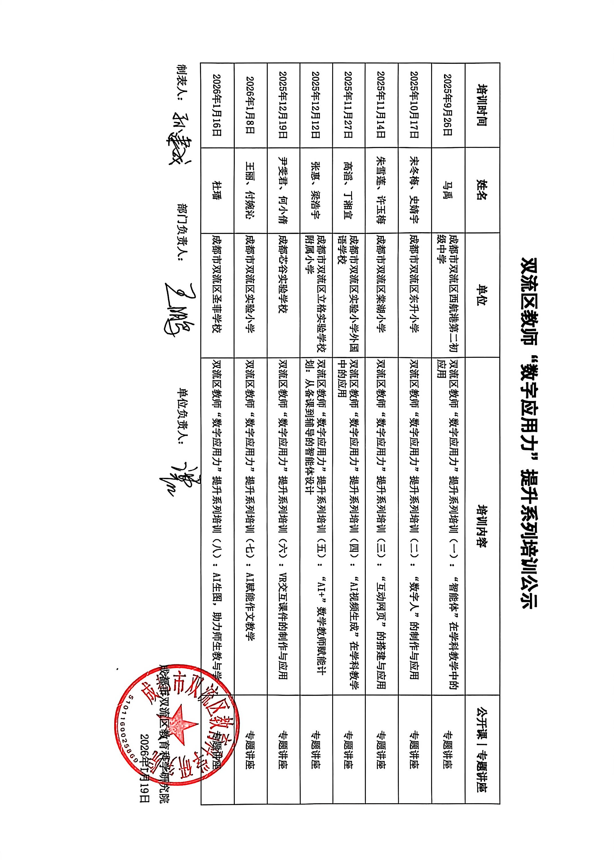 20260119 培训挂网公示.jpg