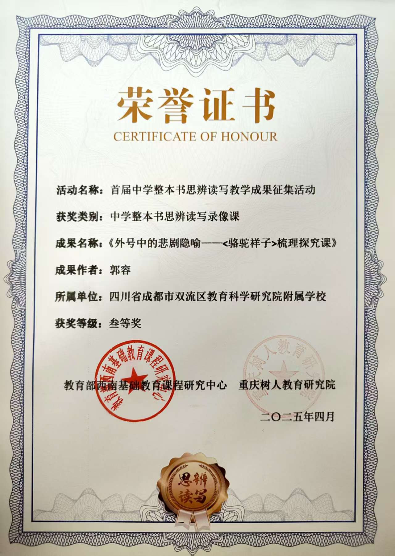 6.赛课三等奖.jpg